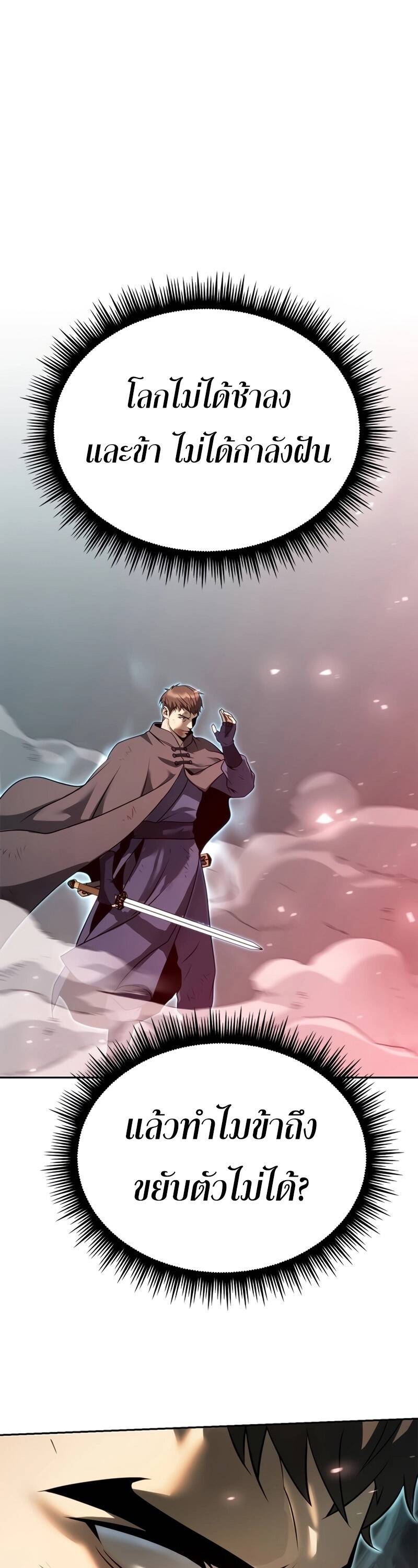 Chronicles of the Demon Faction ตำนานการเกิดใหม่ในลัทธิมาร - หน้า 80