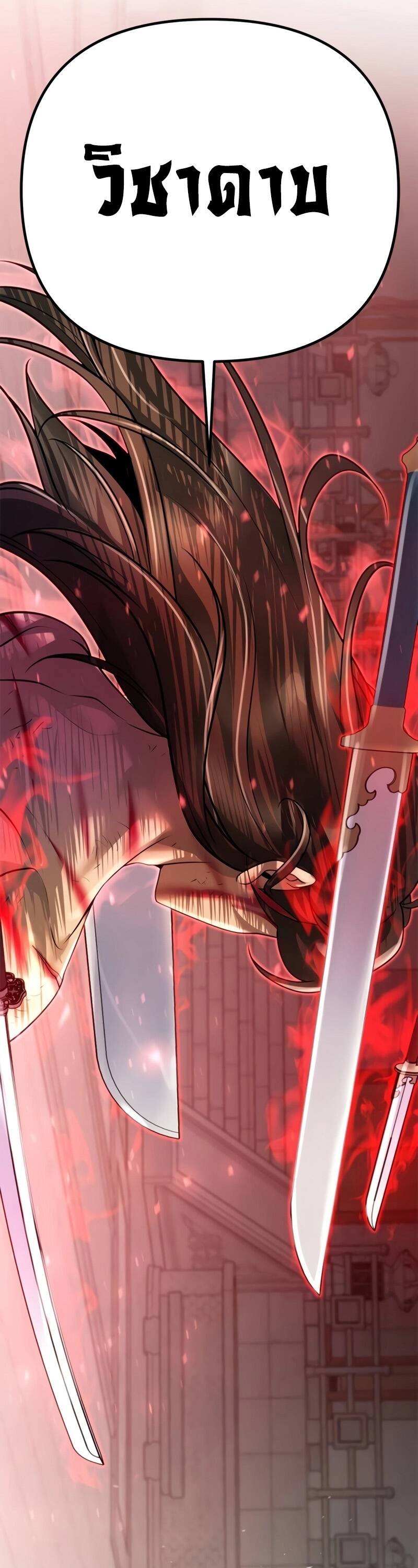 Chronicles of the Demon Faction ตำนานการเกิดใหม่ในลัทธิมาร - หน้า 86