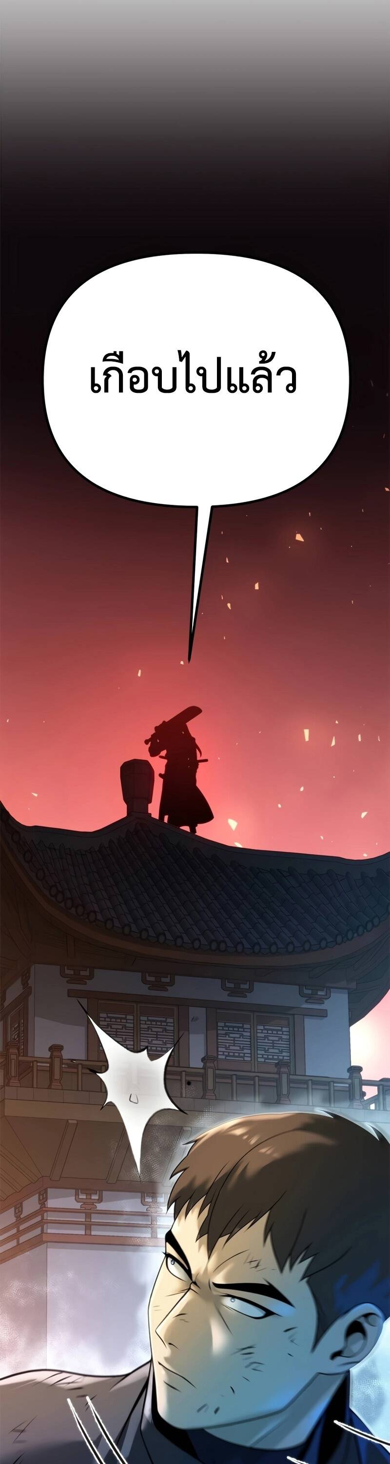 Chronicles of the Demon Faction ตำนานการเกิดใหม่ในลัทธิมาร - หน้า 9