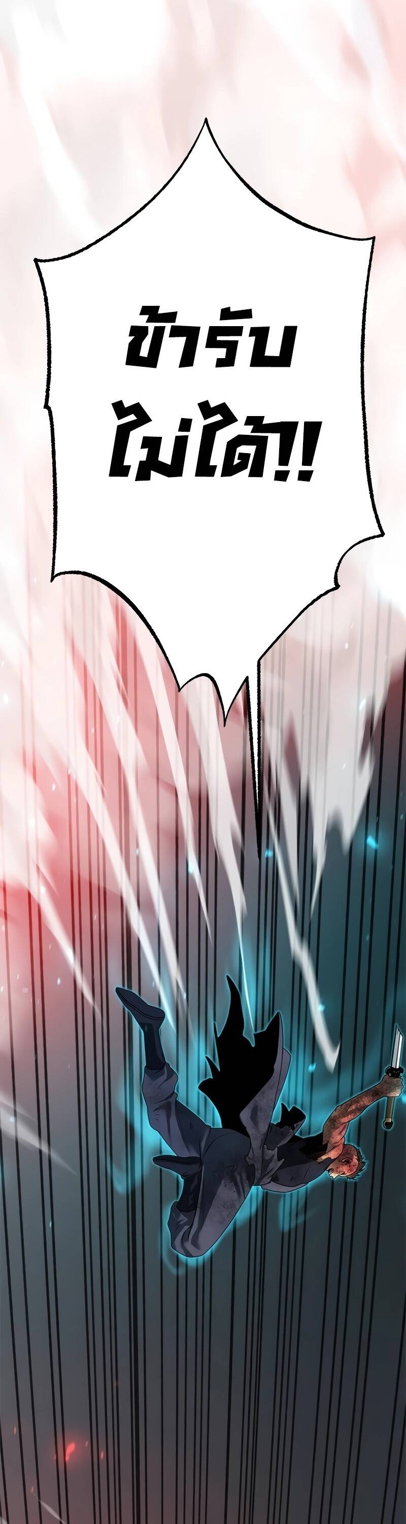 Chronicles of the Demon Faction ตำนานการเกิดใหม่ในลัทธิมาร - หน้า 10