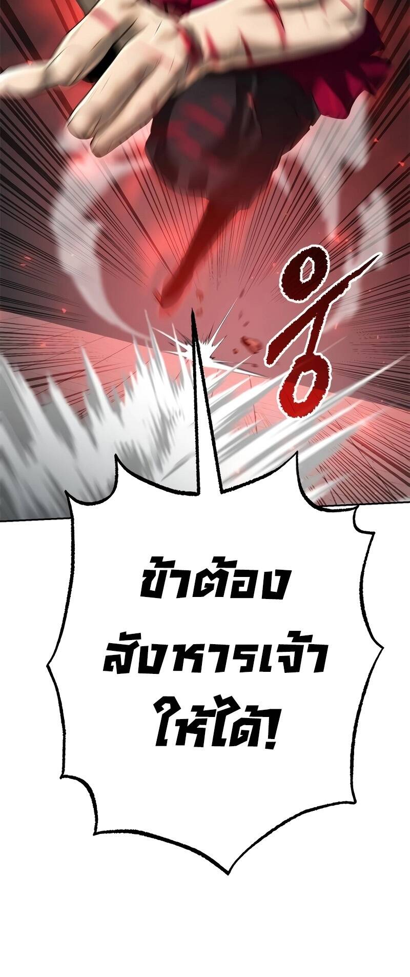 Chronicles of the Demon Faction ตำนานการเกิดใหม่ในลัทธิมาร - หน้า 12