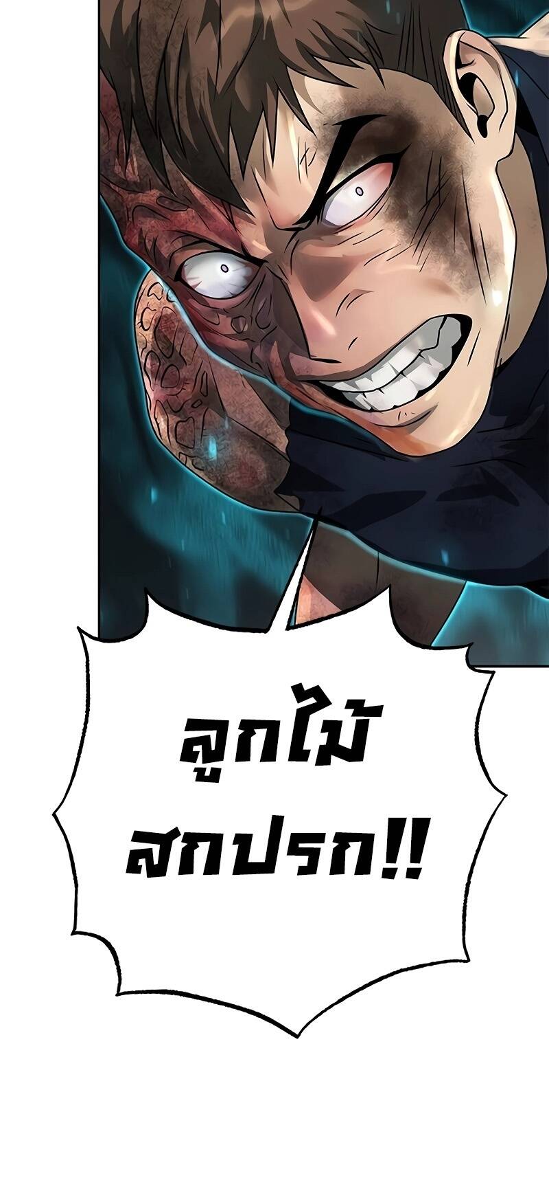 Chronicles of the Demon Faction ตำนานการเกิดใหม่ในลัทธิมาร - หน้า 17