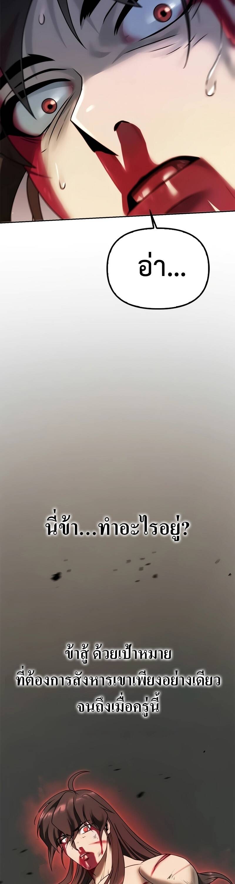 Chronicles of the Demon Faction ตำนานการเกิดใหม่ในลัทธิมาร - หน้า 21