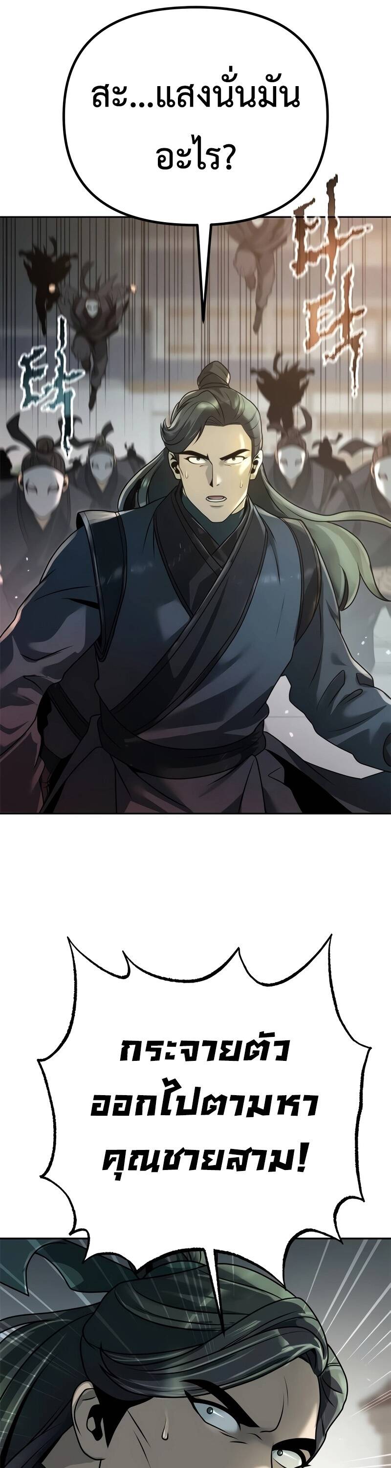 Chronicles of the Demon Faction ตำนานการเกิดใหม่ในลัทธิมาร - หน้า 38