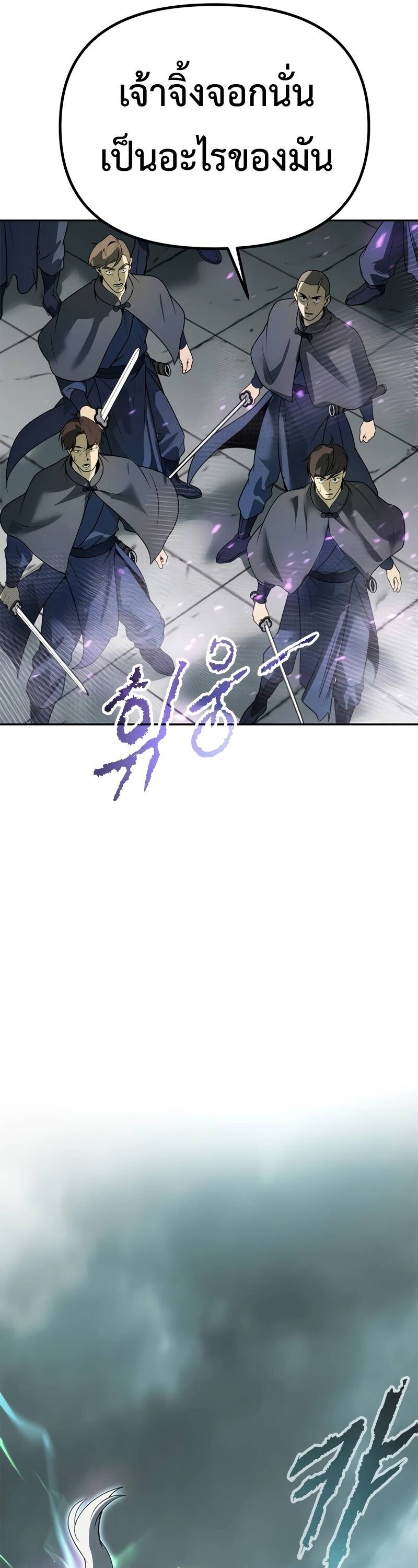 Chronicles of the Demon Faction ตำนานการเกิดใหม่ในลัทธิมาร - หน้า 43