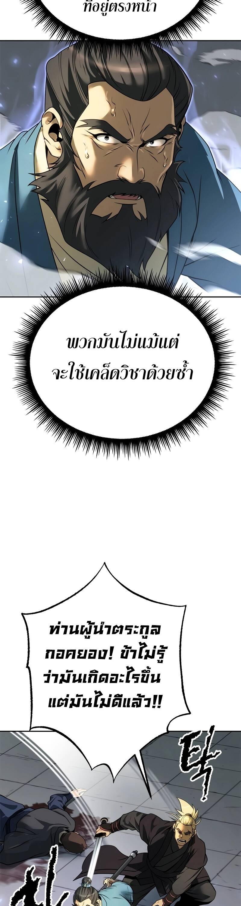 Chronicles of the Demon Faction ตำนานการเกิดใหม่ในลัทธิมาร - หน้า 54