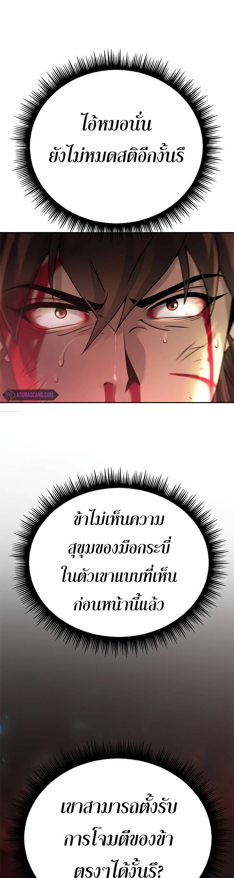 Chronicles of the Demon Faction ตำนานการเกิดใหม่ในลัทธิมาร - หน้า 6