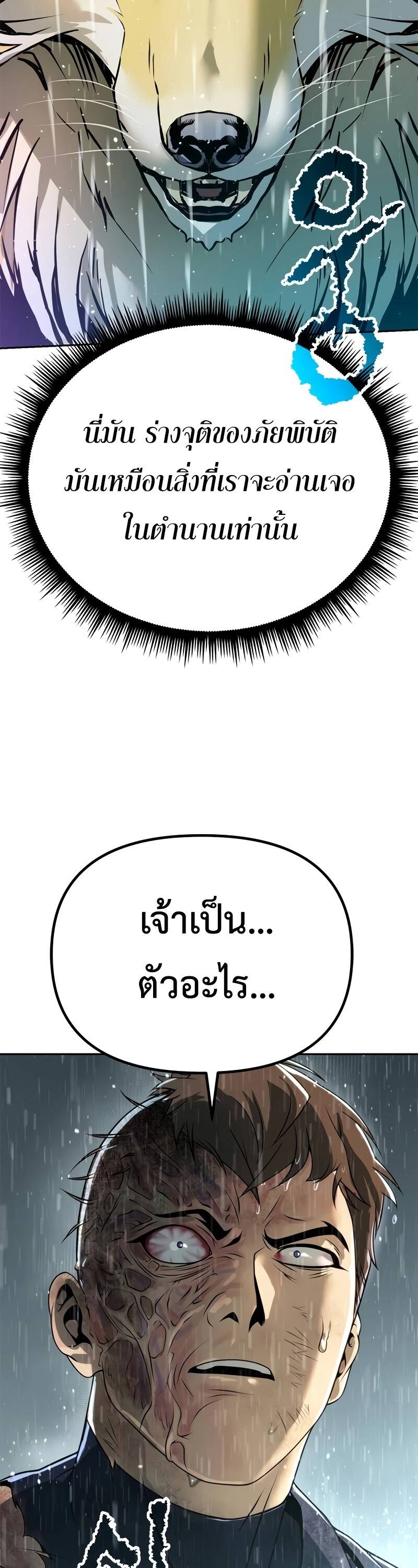 Chronicles of the Demon Faction ตำนานการเกิดใหม่ในลัทธิมาร - หน้า 67
