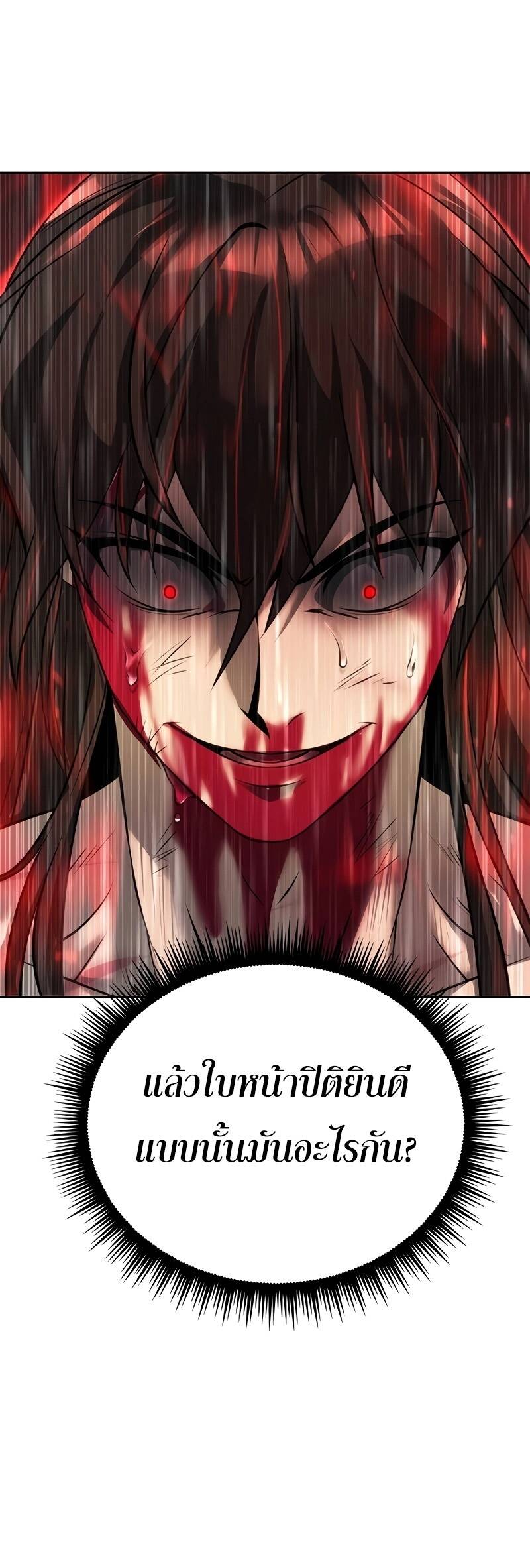 Chronicles of the Demon Faction ตำนานการเกิดใหม่ในลัทธิมาร - หน้า 73