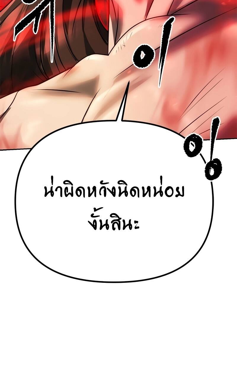 Chronicles of the Demon Faction ตำนานการเกิดใหม่ในลัทธิมาร - หน้า 85
