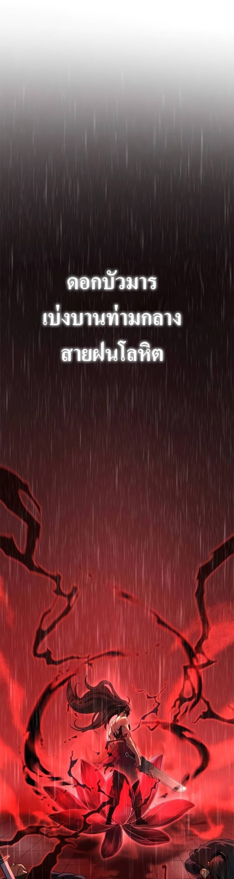 Chronicles of the Demon Faction ตำนานการเกิดใหม่ในลัทธิมาร - หน้า 96
