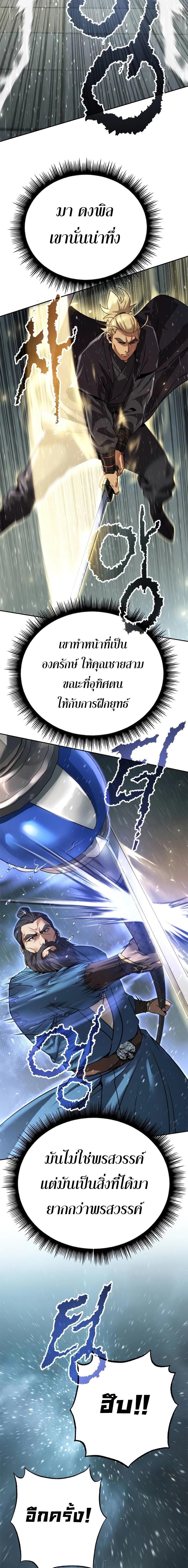 Chronicles of the Demon Faction ตำนานการเกิดใหม่ในลัทธิมาร - หน้า 17