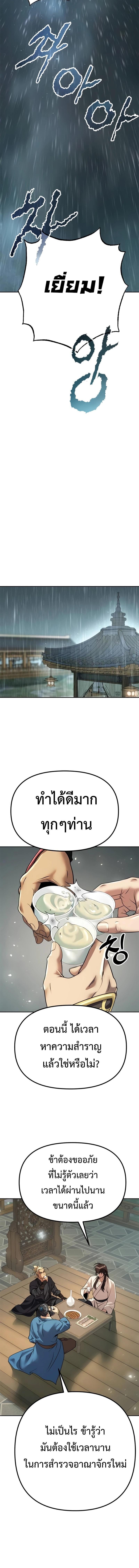 Chronicles of the Demon Faction ตำนานการเกิดใหม่ในลัทธิมาร - หน้า 18