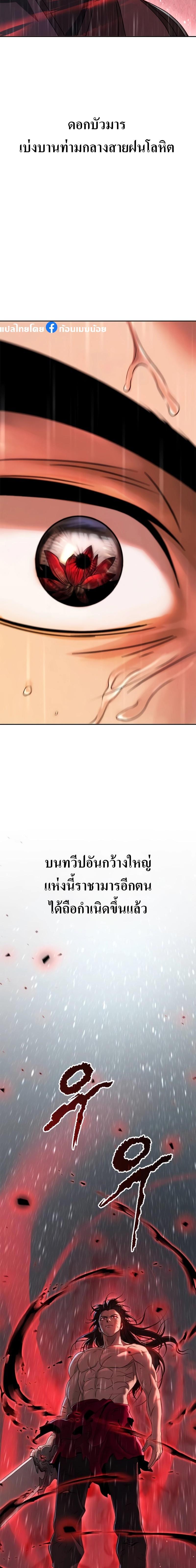 Chronicles of the Demon Faction ตำนานการเกิดใหม่ในลัทธิมาร - หน้า 2