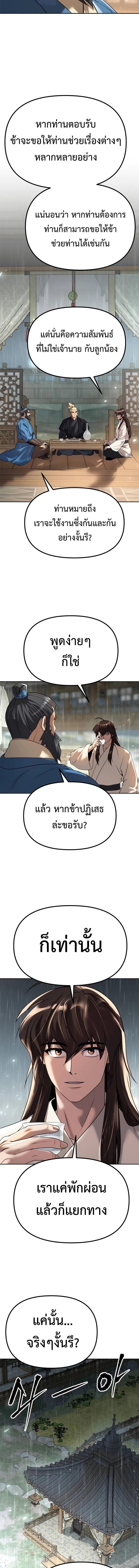 Chronicles of the Demon Faction ตำนานการเกิดใหม่ในลัทธิมาร - หน้า 21