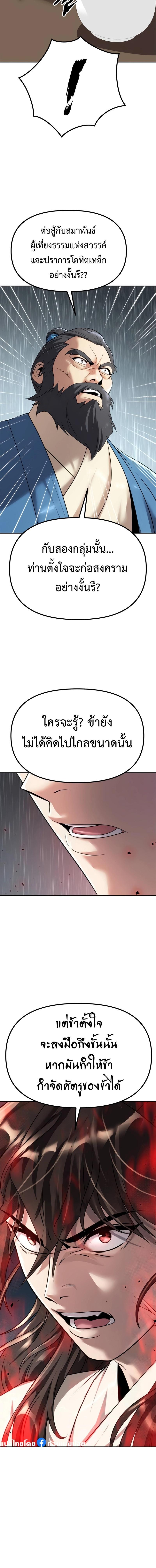 Chronicles of the Demon Faction ตำนานการเกิดใหม่ในลัทธิมาร - หน้า 23