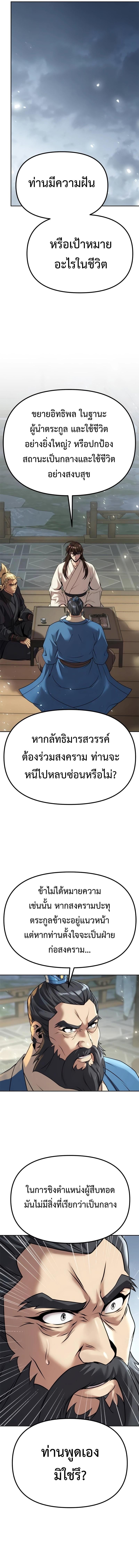 Chronicles of the Demon Faction ตำนานการเกิดใหม่ในลัทธิมาร - หน้า 24