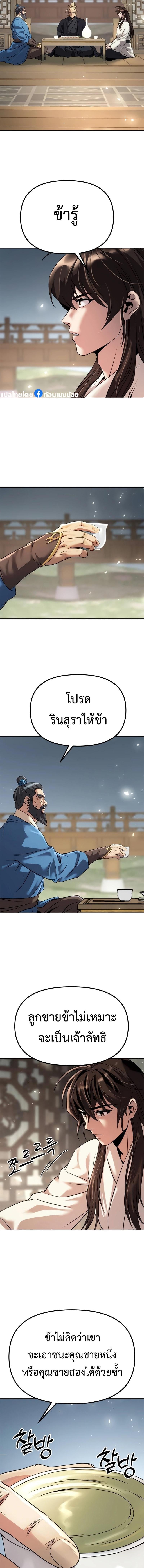 Chronicles of the Demon Faction ตำนานการเกิดใหม่ในลัทธิมาร - หน้า 27