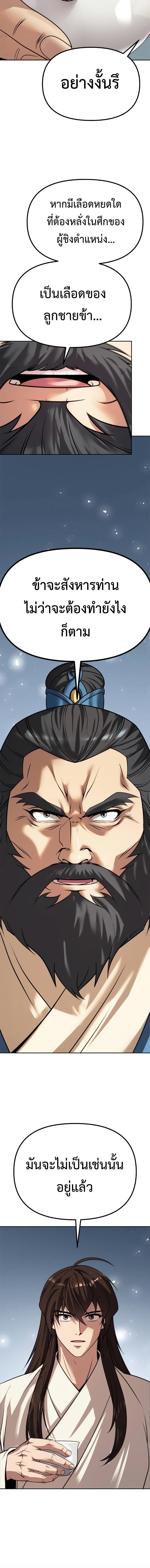Chronicles of the Demon Faction ตำนานการเกิดใหม่ในลัทธิมาร - หน้า 28