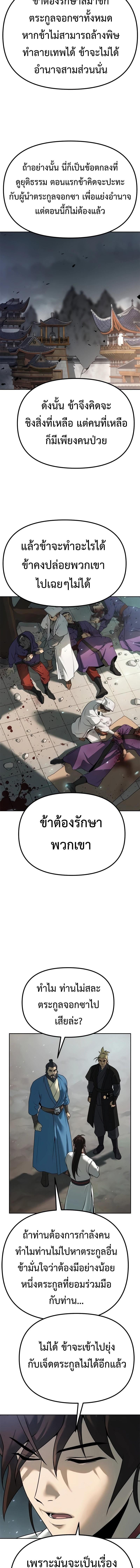 Chronicles of the Demon Faction ตำนานการเกิดใหม่ในลัทธิมาร - หน้า 22