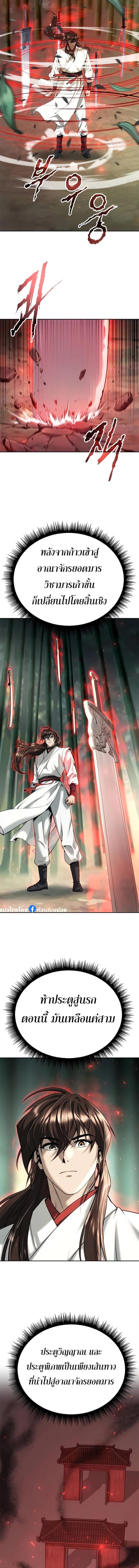Chronicles of the Demon Faction ตำนานการเกิดใหม่ในลัทธิมาร - หน้า 6