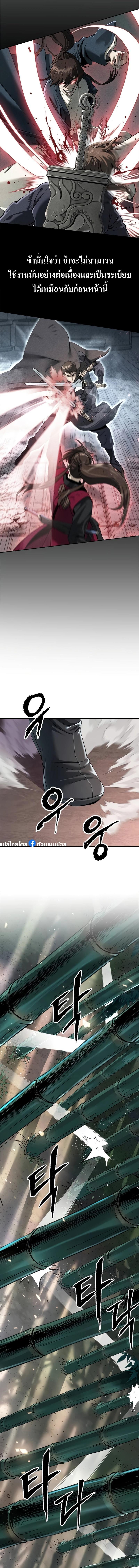Chronicles of the Demon Faction ตำนานการเกิดใหม่ในลัทธิมาร - หน้า 9