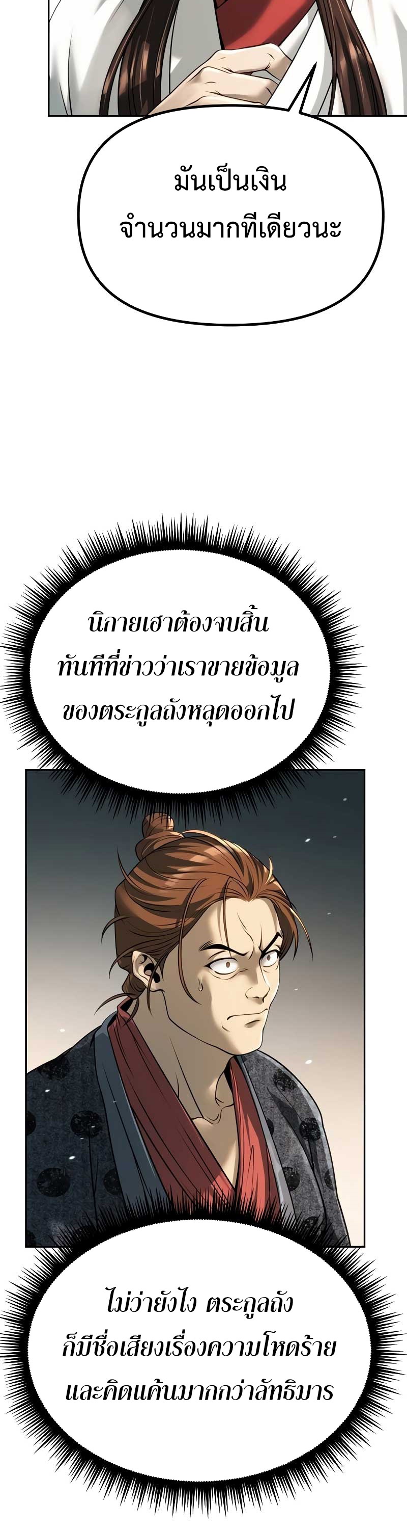 Chronicles of the Demon Faction ตำนานการเกิดใหม่ในลัทธิมาร - หน้า 14