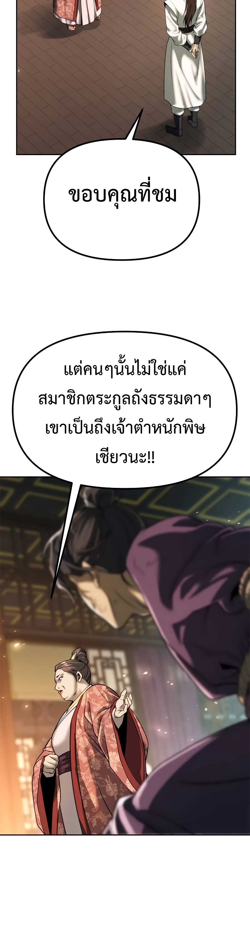 Chronicles of the Demon Faction ตำนานการเกิดใหม่ในลัทธิมาร - หน้า 32