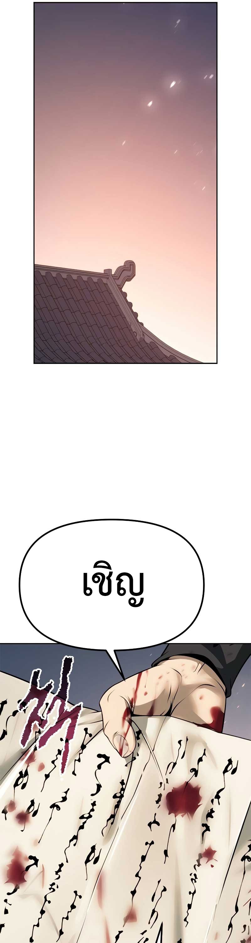 Chronicles of the Demon Faction ตำนานการเกิดใหม่ในลัทธิมาร - หน้า 45