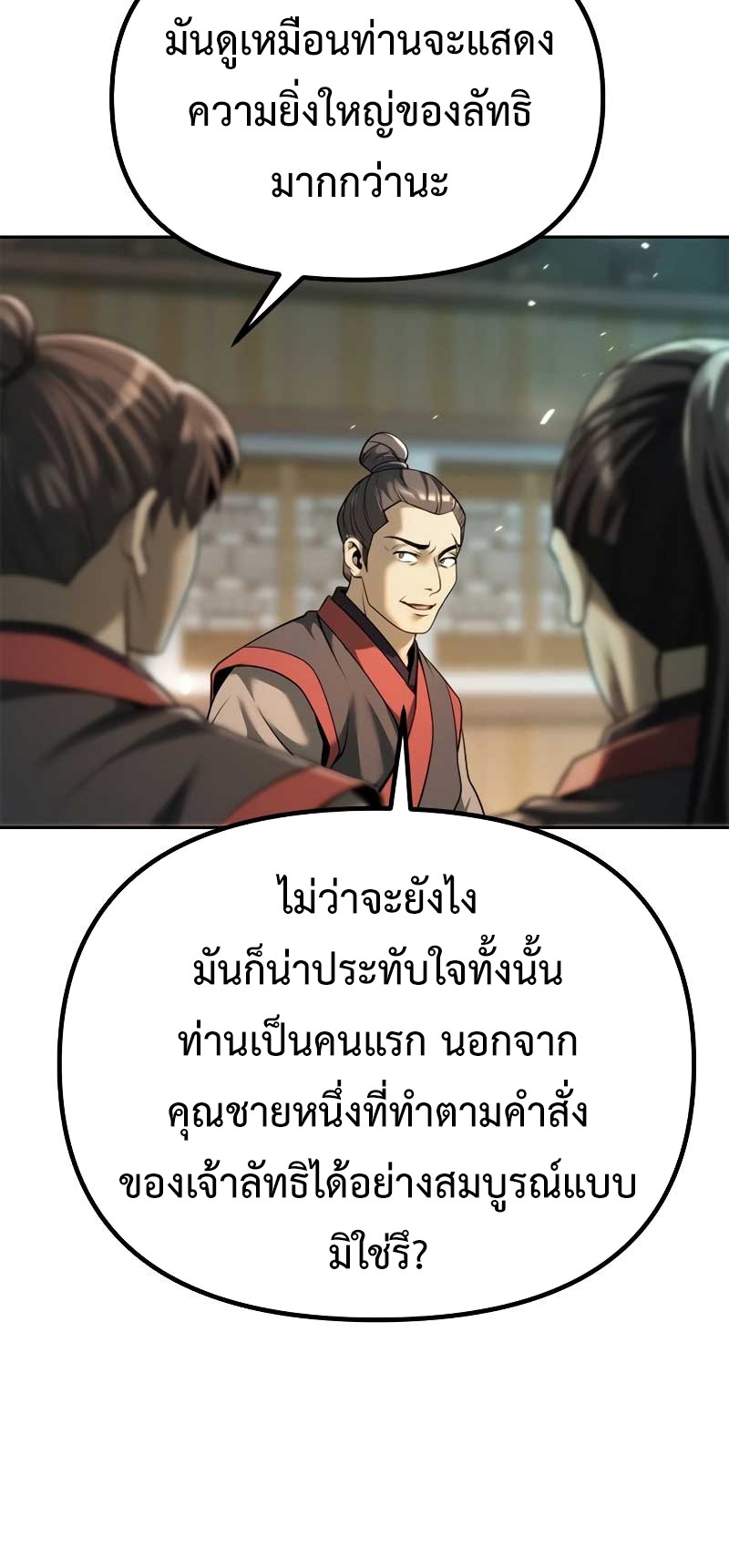 Chronicles of the Demon Faction ตำนานการเกิดใหม่ในลัทธิมาร - หน้า 64