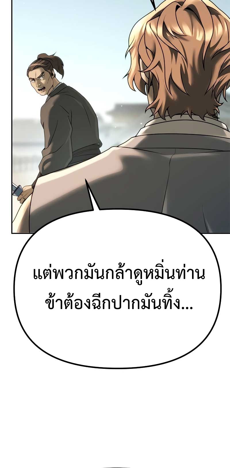 Chronicles of the Demon Faction ตำนานการเกิดใหม่ในลัทธิมาร - หน้า 69