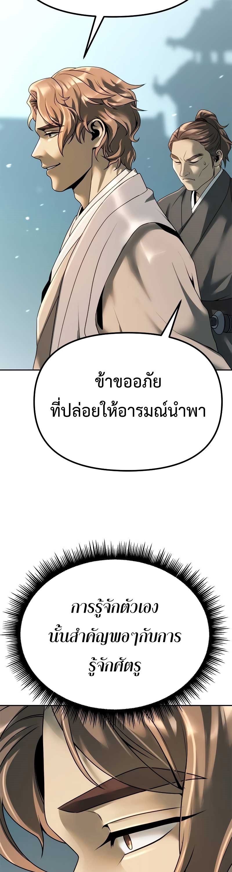 Chronicles of the Demon Faction ตำนานการเกิดใหม่ในลัทธิมาร - หน้า 72