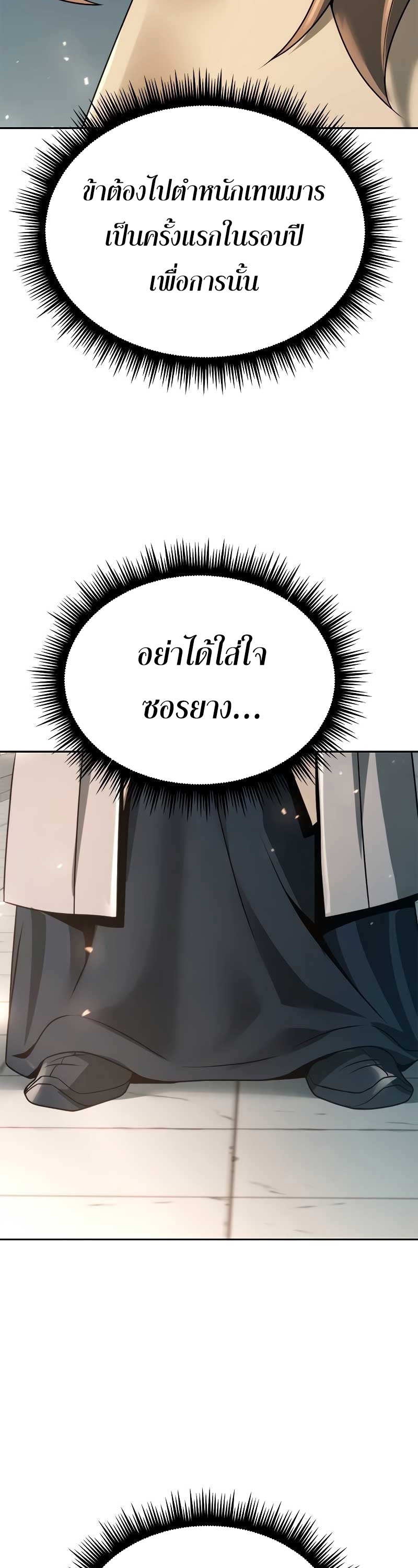 Chronicles of the Demon Faction ตำนานการเกิดใหม่ในลัทธิมาร - หน้า 73