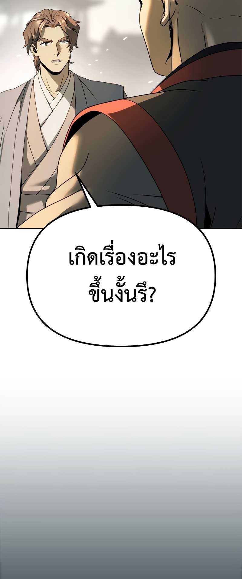 Chronicles of the Demon Faction ตำนานการเกิดใหม่ในลัทธิมาร - หน้า 79