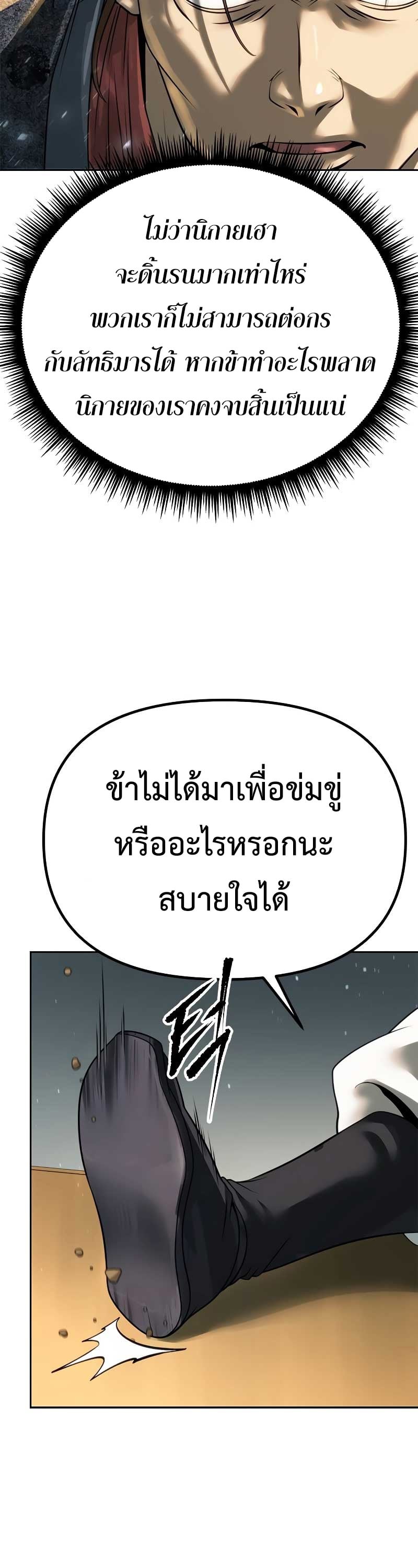 Chronicles of the Demon Faction ตำนานการเกิดใหม่ในลัทธิมาร - หน้า 8