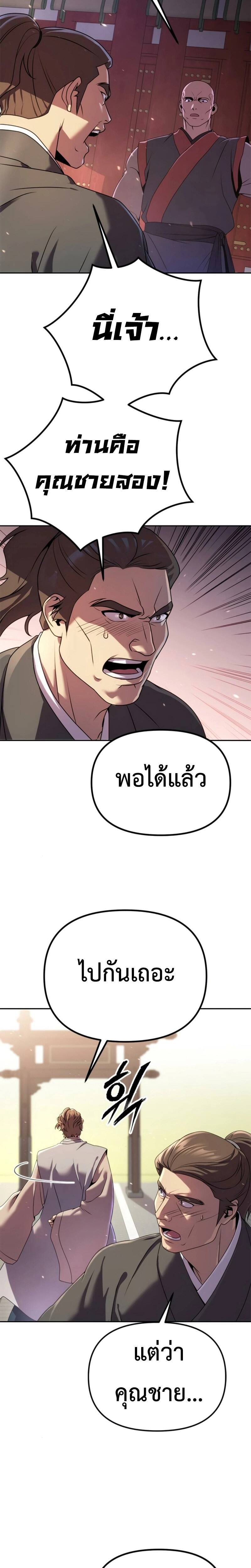 Chronicles of the Demon Faction ตำนานการเกิดใหม่ในลัทธิมาร - หน้า 2
