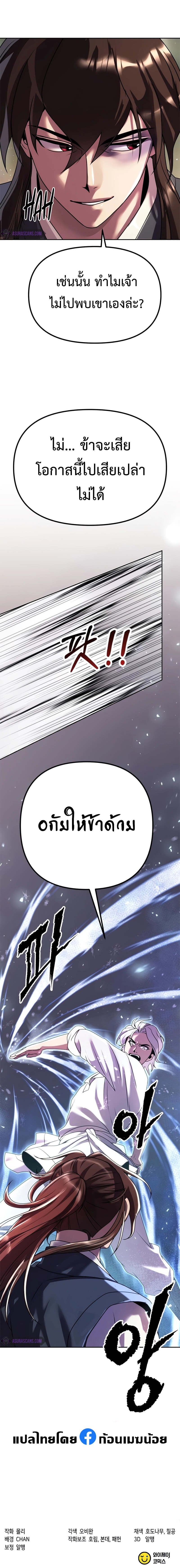 Chronicles of the Demon Faction ตำนานการเกิดใหม่ในลัทธิมาร - หน้า 17