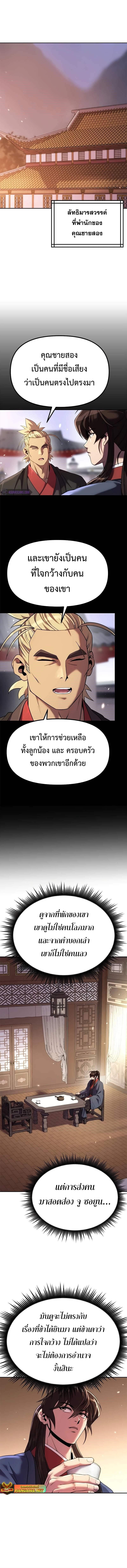 Chronicles of the Demon Faction ตำนานการเกิดใหม่ในลัทธิมาร - หน้า 1