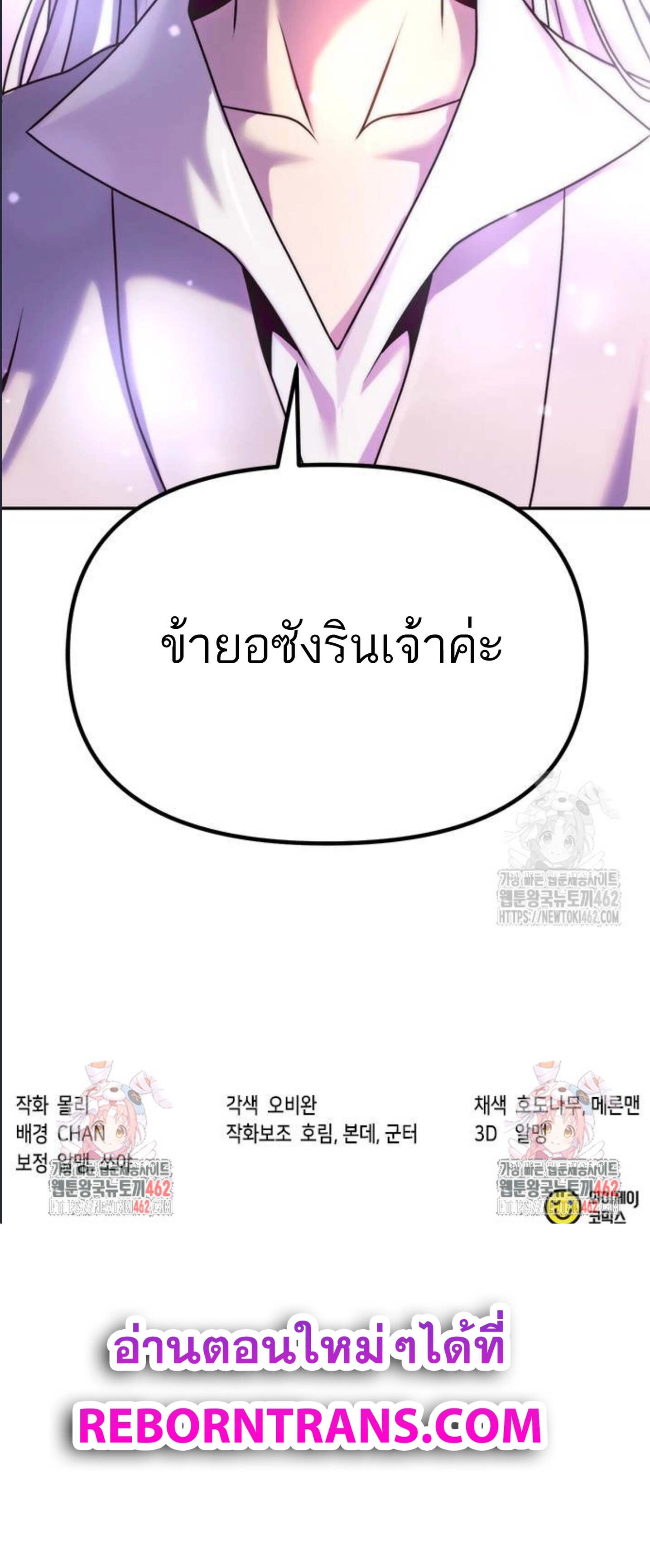 Chronicles of the Demon Faction ตำนานการเกิดใหม่ในลัทธิมาร - หน้า 29