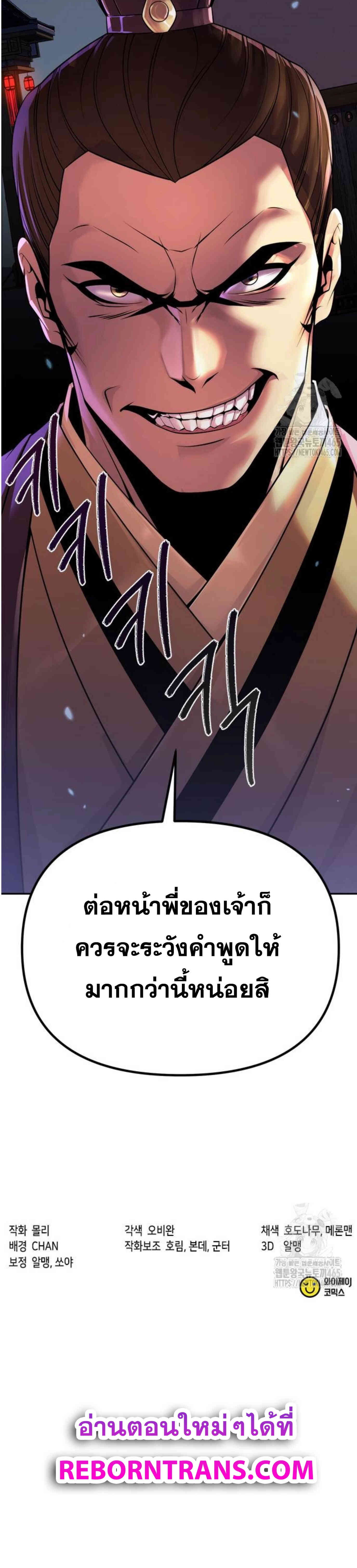 Chronicles of the Demon Faction ตำนานการเกิดใหม่ในลัทธิมาร - หน้า 23