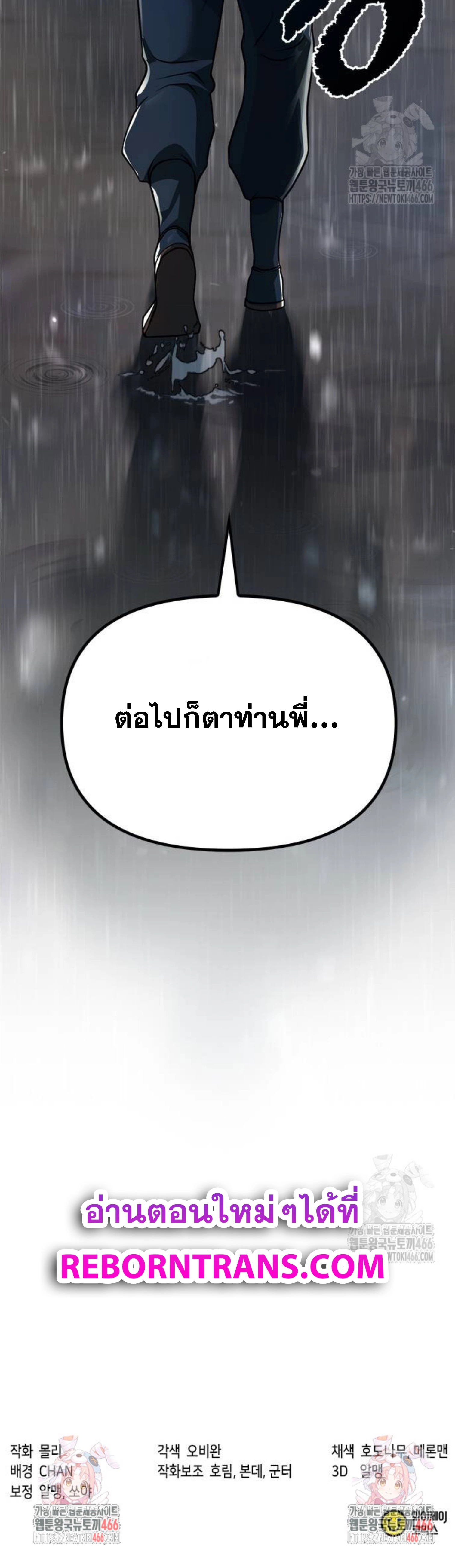 Chronicles of the Demon Faction ตำนานการเกิดใหม่ในลัทธิมาร - หน้า 27