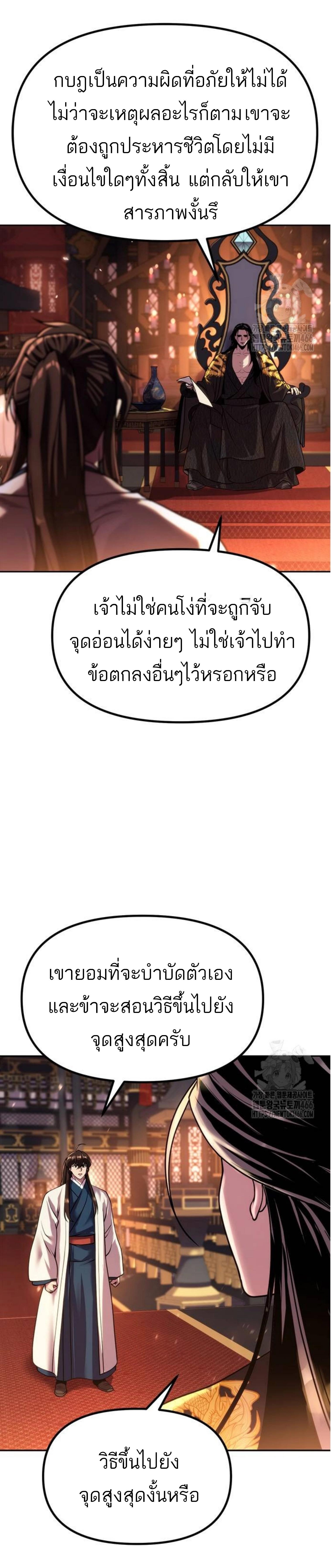 Chronicles of the Demon Faction ตำนานการเกิดใหม่ในลัทธิมาร - หน้า 3