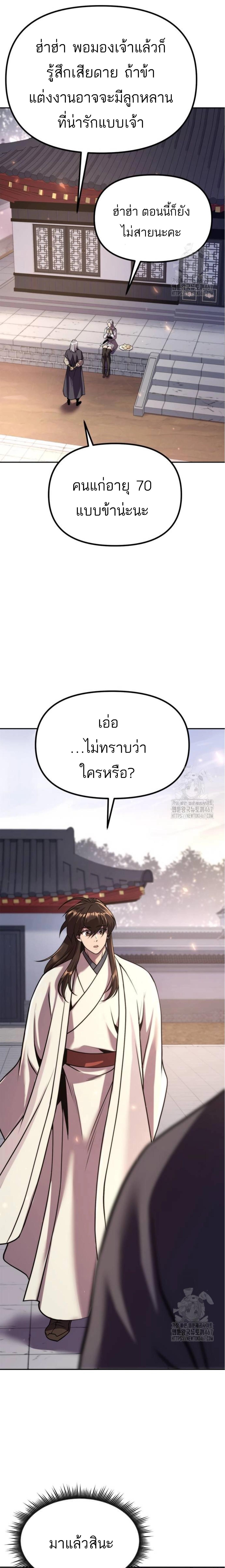Chronicles of the Demon Faction ตำนานการเกิดใหม่ในลัทธิมาร - หน้า 11