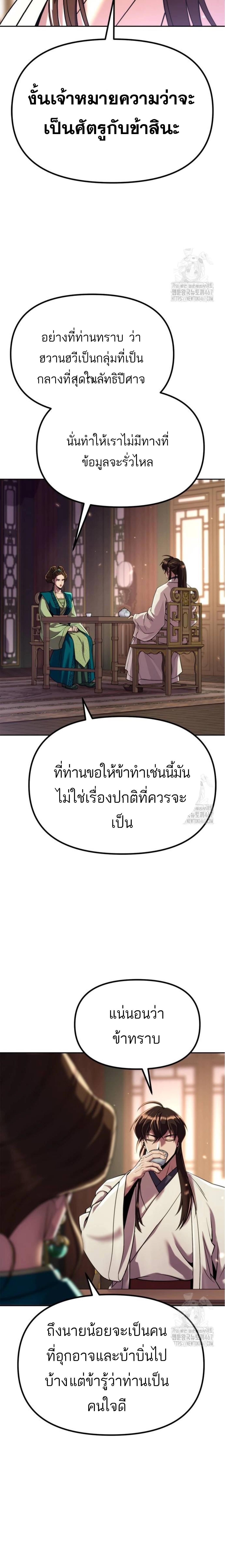 Chronicles of the Demon Faction ตำนานการเกิดใหม่ในลัทธิมาร - หน้า 2