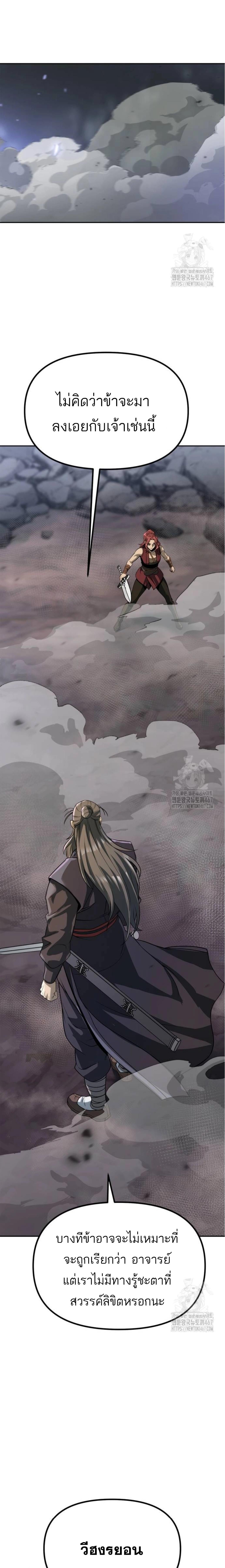 Chronicles of the Demon Faction ตำนานการเกิดใหม่ในลัทธิมาร - หน้า 28