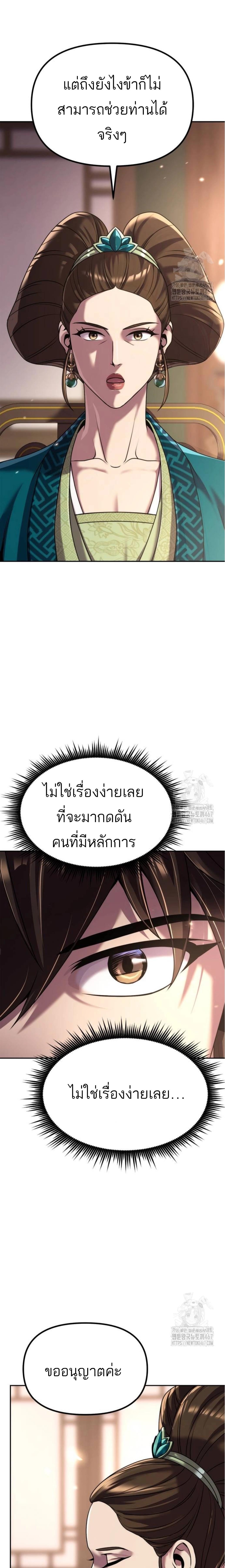 Chronicles of the Demon Faction ตำนานการเกิดใหม่ในลัทธิมาร - หน้า 3