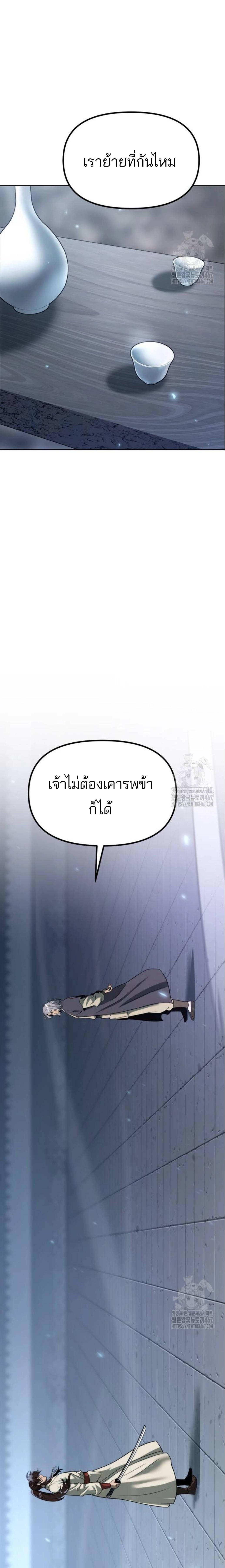 Chronicles of the Demon Faction ตำนานการเกิดใหม่ในลัทธิมาร - หน้า 32