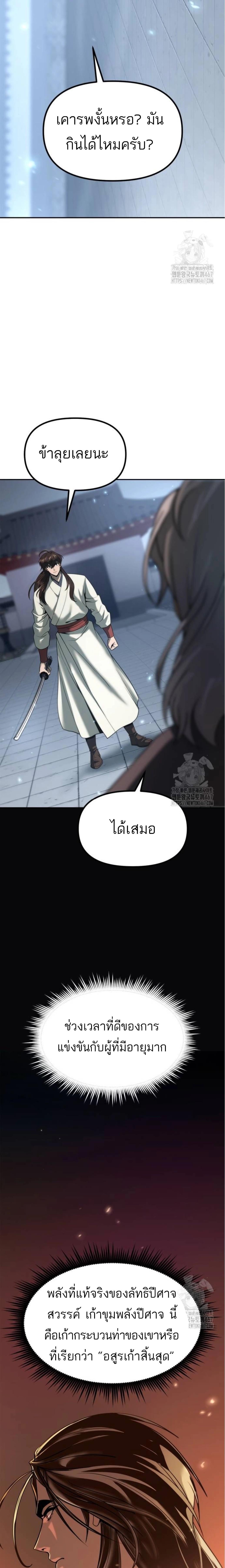 Chronicles of the Demon Faction ตำนานการเกิดใหม่ในลัทธิมาร - หน้า 33