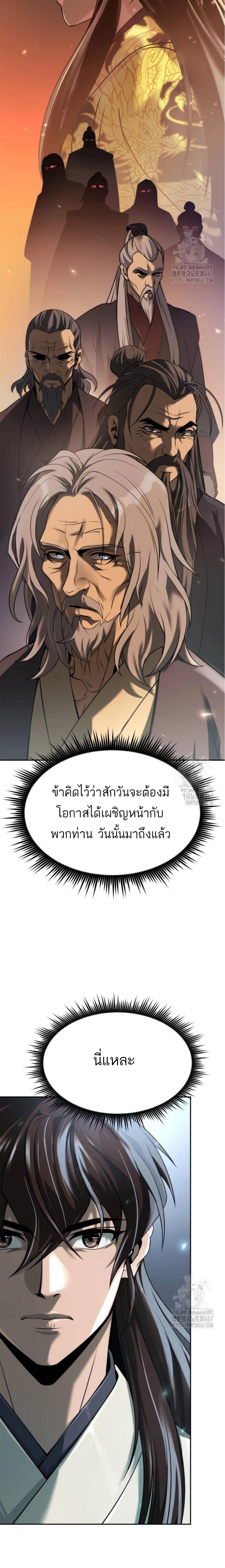 Chronicles of the Demon Faction ตำนานการเกิดใหม่ในลัทธิมาร - หน้า 34