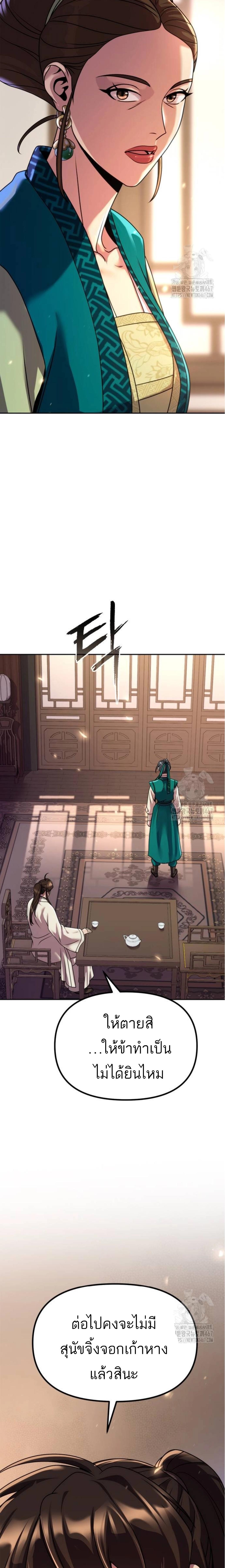 Chronicles of the Demon Faction ตำนานการเกิดใหม่ในลัทธิมาร - หน้า 8